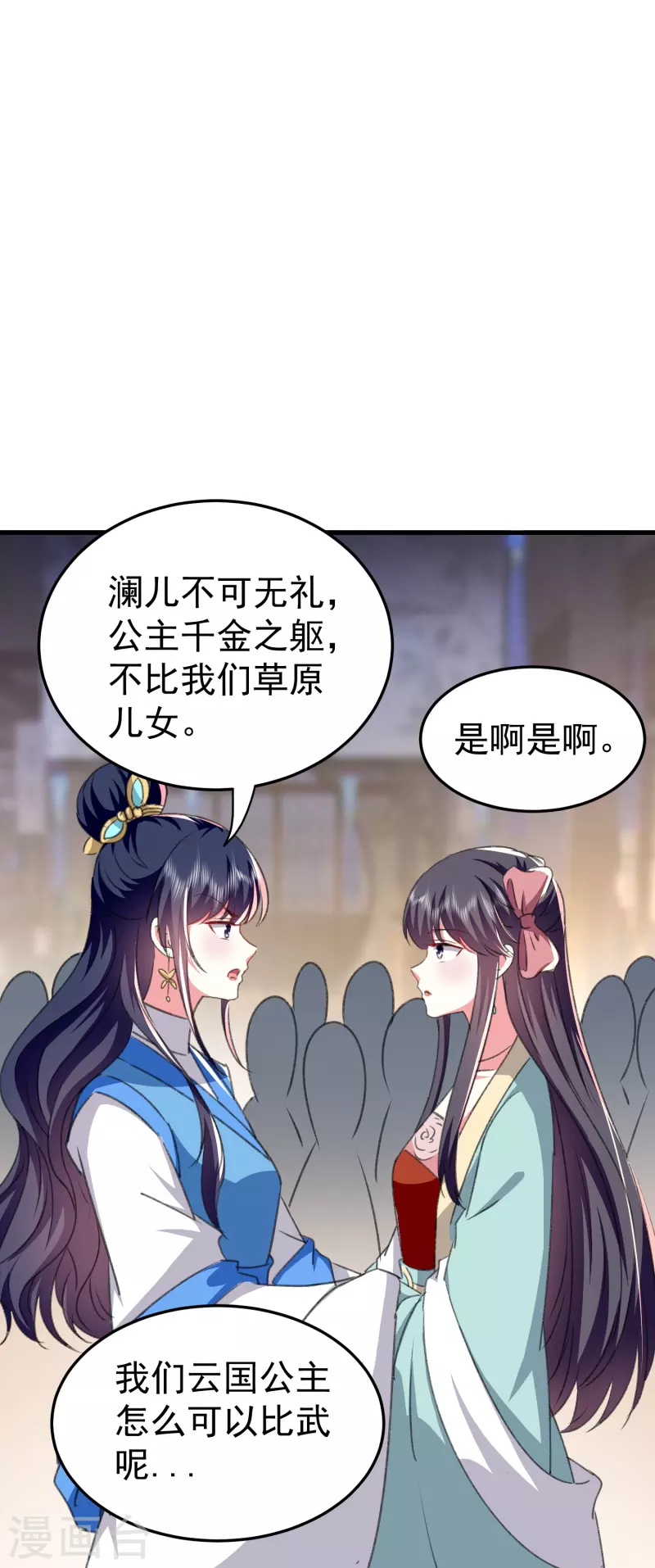 🍝坏心王爷别惹我 第282话 赢了比试输了他 第26页