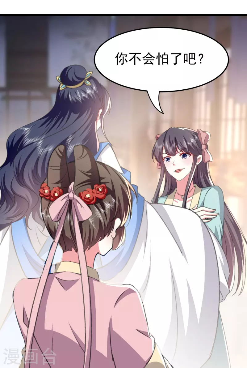 🍝坏心王爷别惹我 第282话 赢了比试输了他 第28页