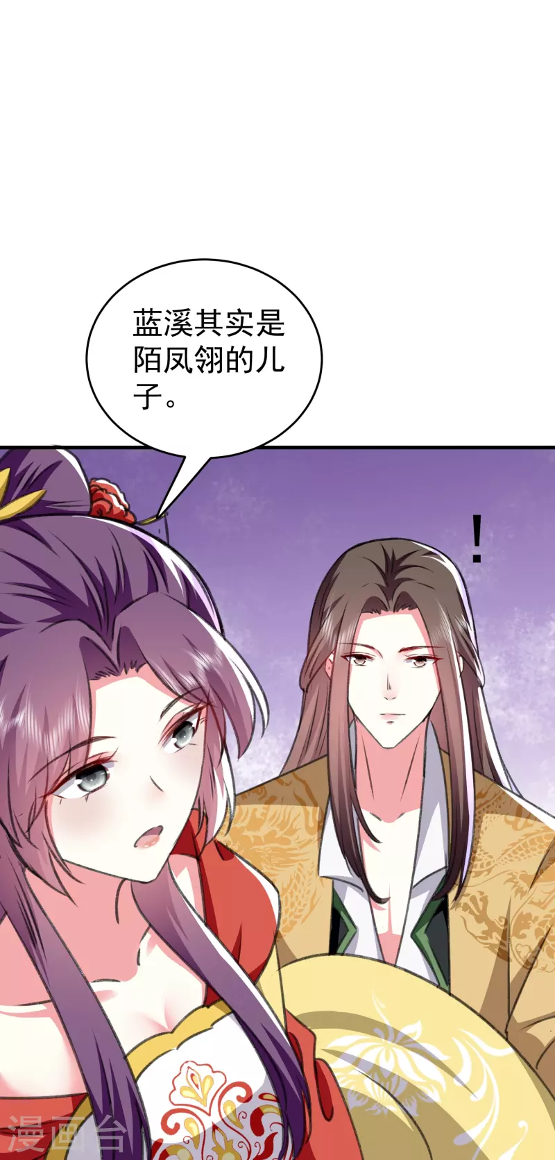 🍝坏心王爷别惹我 第284话 近亲不能结婚！ 第10页