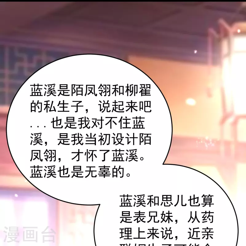 🍝坏心王爷别惹我 第284话 近亲不能结婚！ 第11页