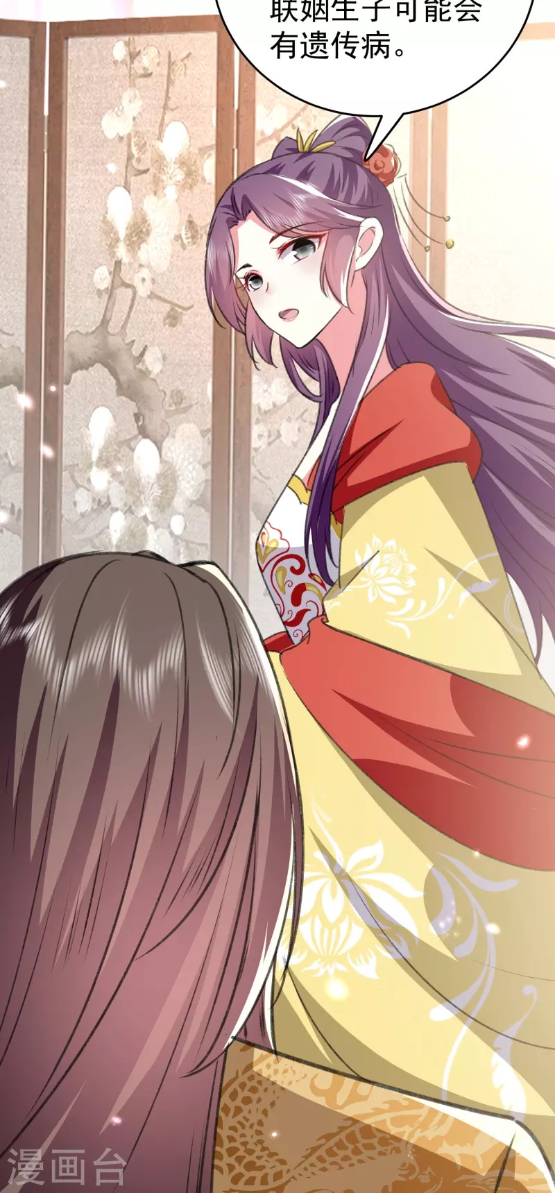 🍝坏心王爷别惹我 第284话 近亲不能结婚！ 第12页