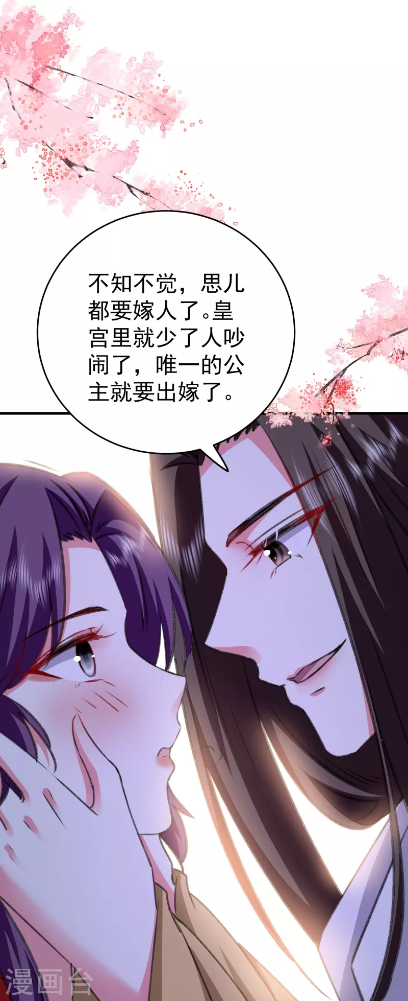 🍝坏心王爷别惹我 第284话 近亲不能结婚！ 第16页