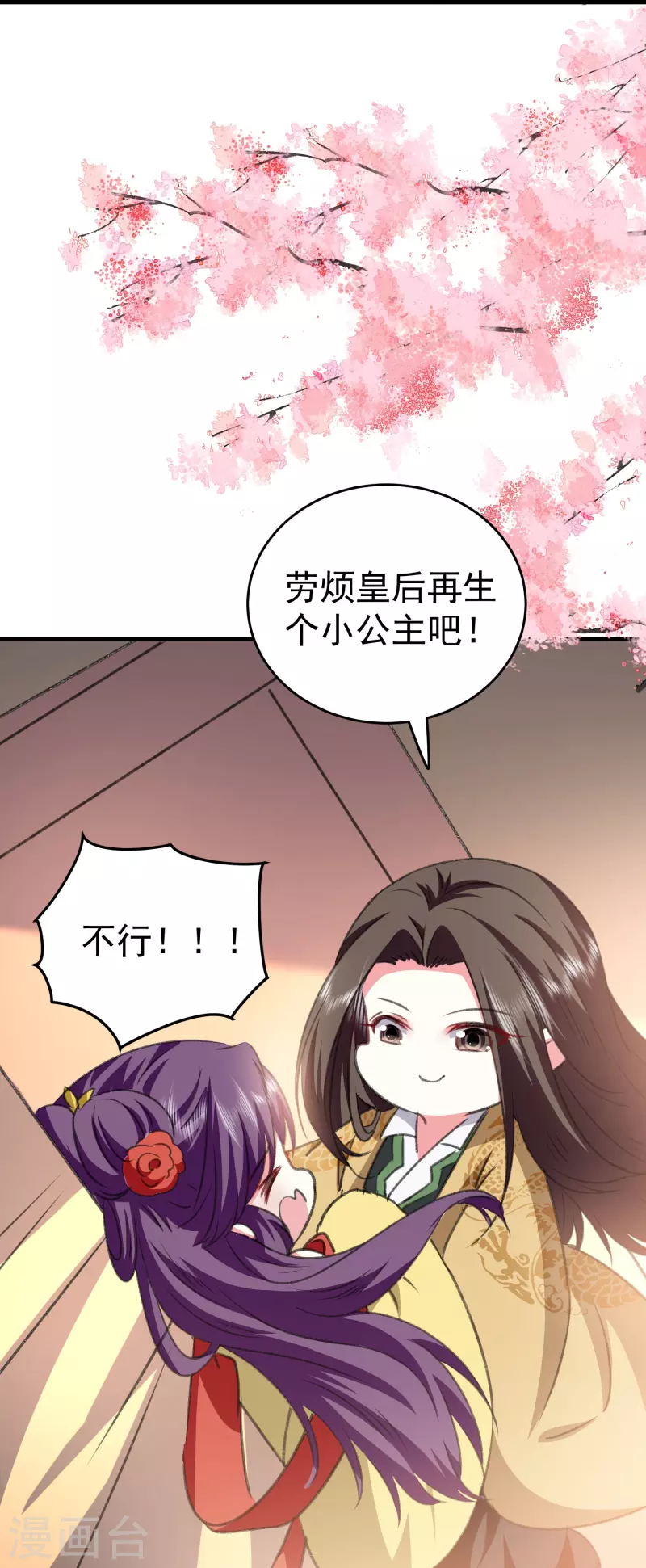 🍝坏心王爷别惹我 第284话 近亲不能结婚！ 第17页