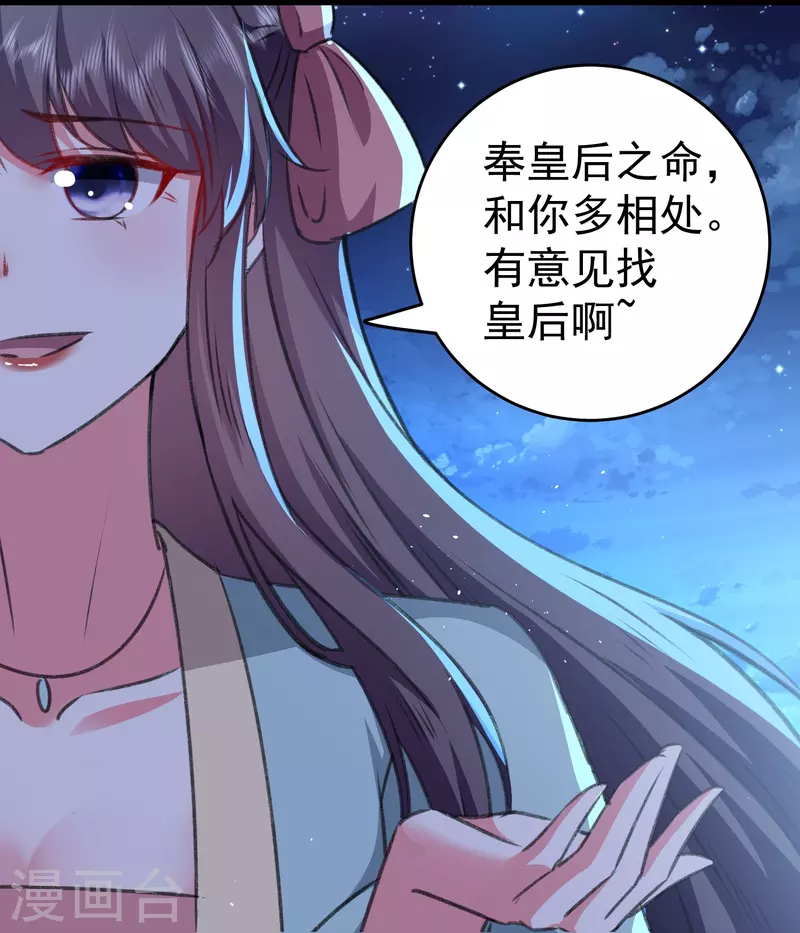 🍝坏心王爷别惹我 第284话 近亲不能结婚！ 第22页