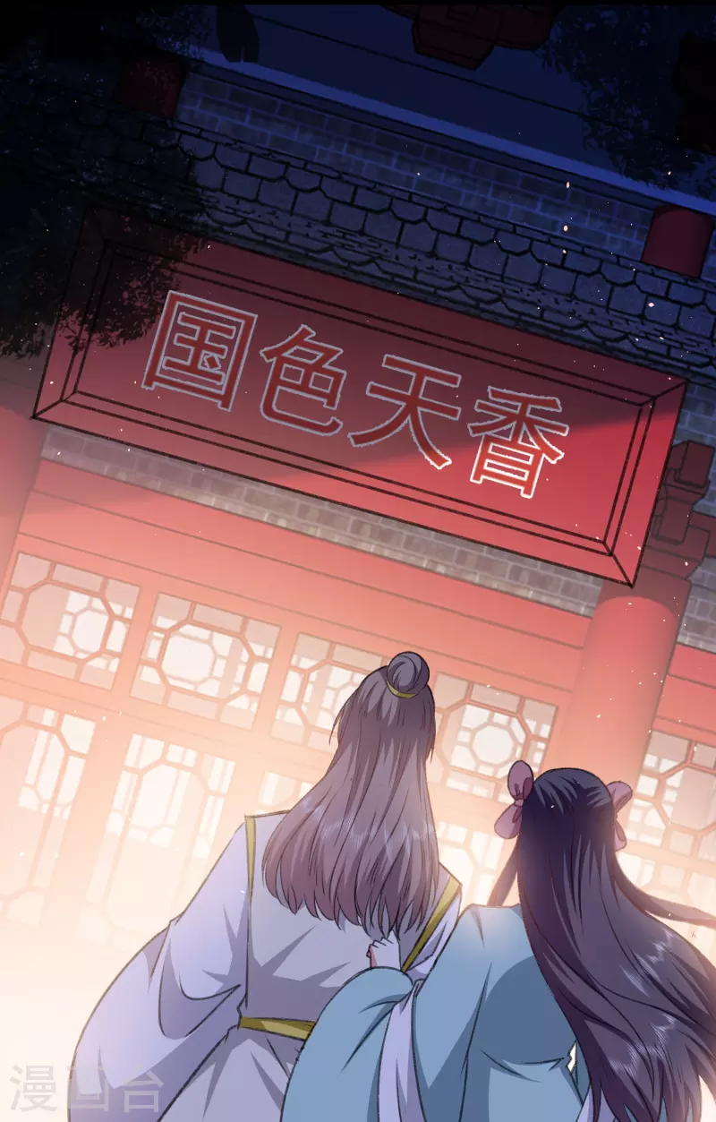 🍝坏心王爷别惹我 第284话 近亲不能结婚！ 第25页