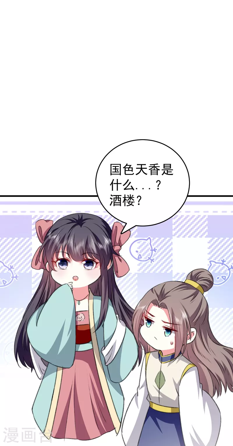 🍝坏心王爷别惹我 第284话 近亲不能结婚！ 第27页