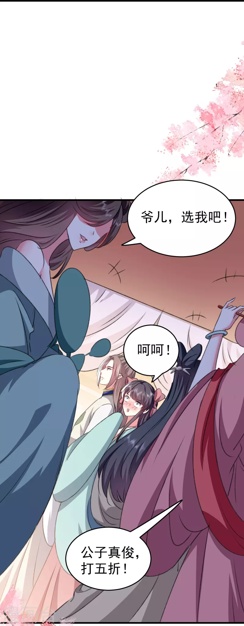 🍝坏心王爷别惹我 第284话 近亲不能结婚！ 第28页