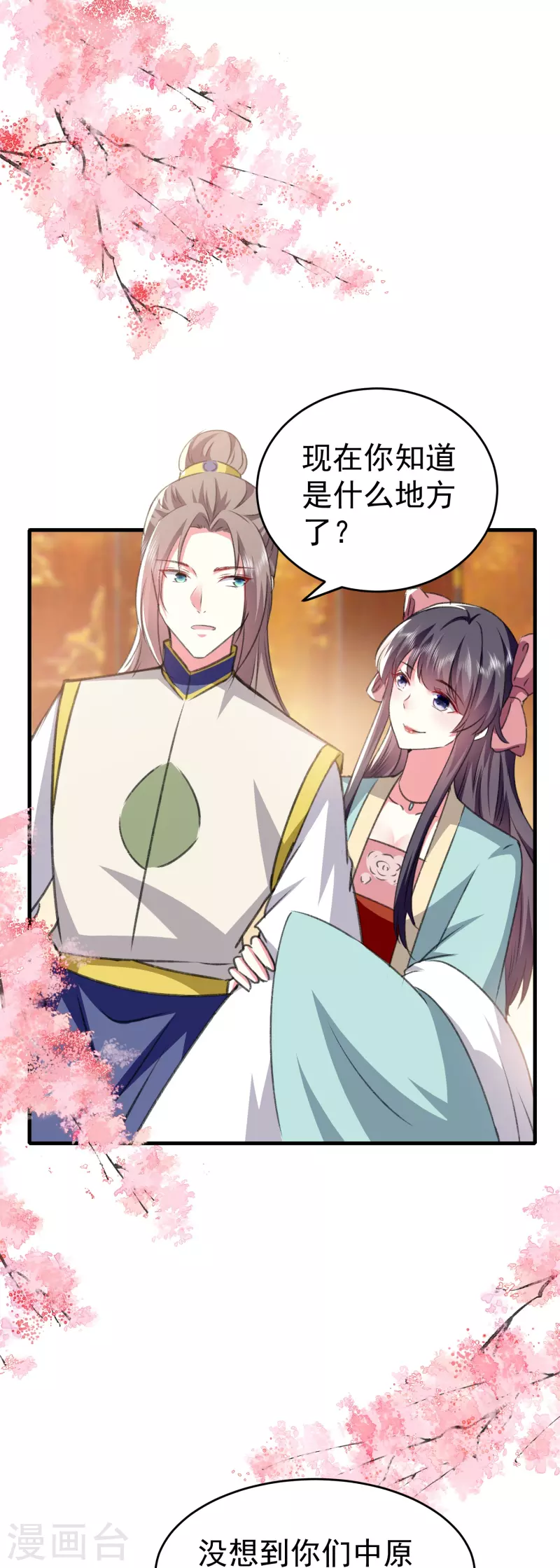 🍝坏心王爷别惹我 第284话 近亲不能结婚！ 第29页