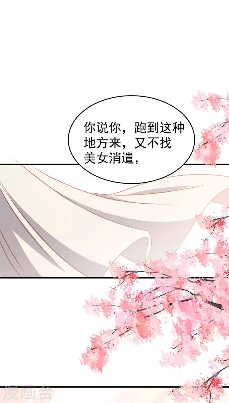 🍝坏心王爷别惹我 第284话 近亲不能结婚！ 第32页