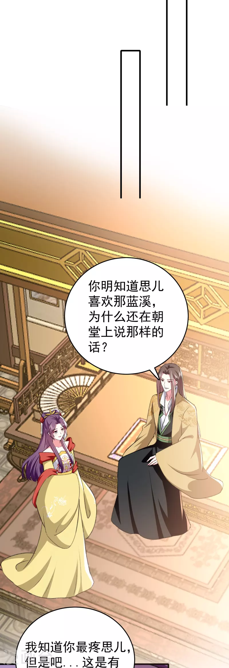🍝坏心王爷别惹我 第284话 近亲不能结婚！ 第6页