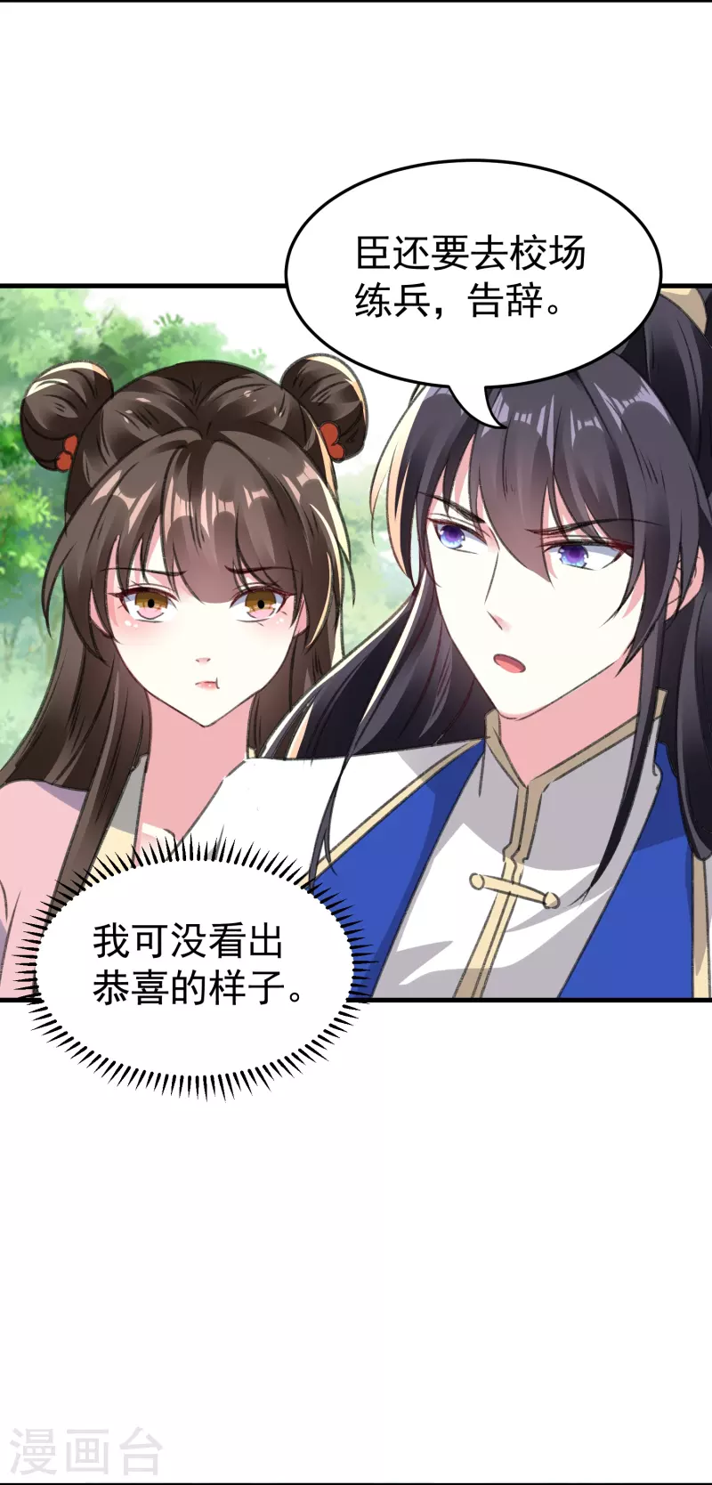 🍝坏心王爷别惹我 第286话 提亲背后的阴谋 第10页