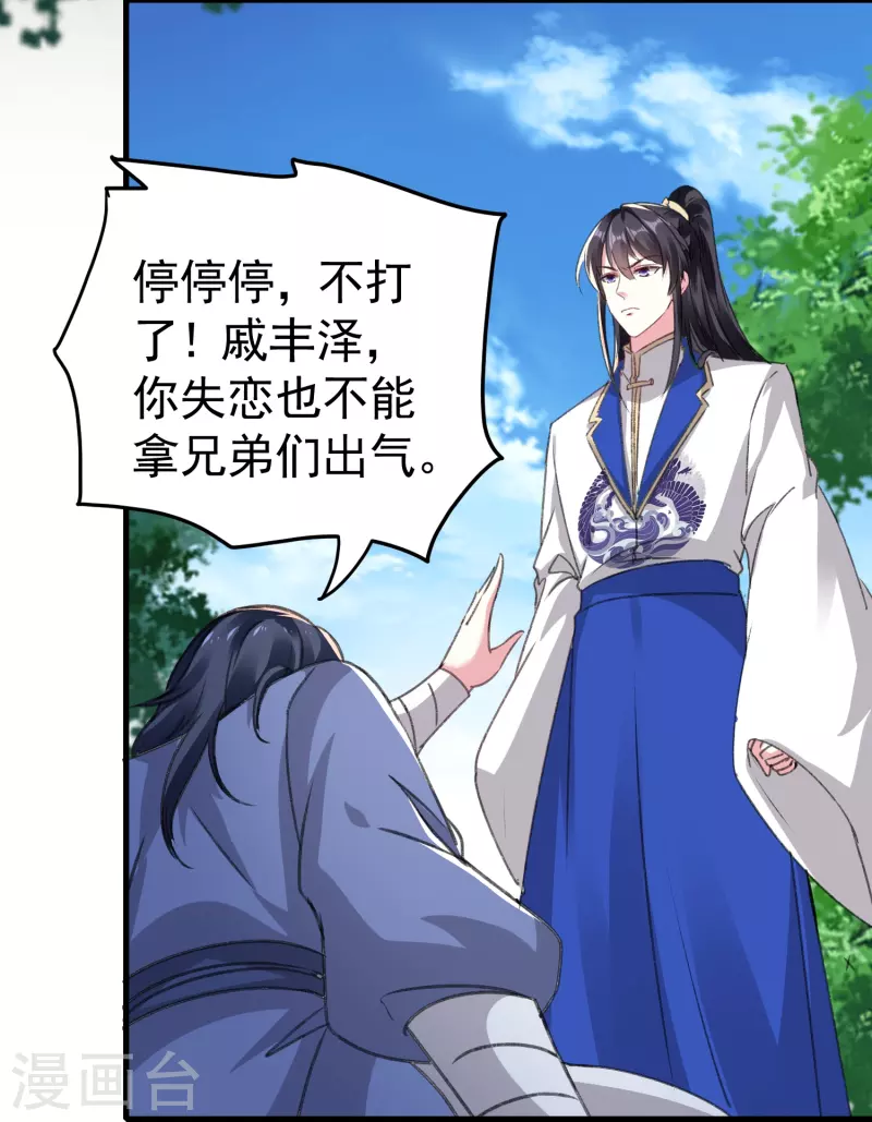 🍝坏心王爷别惹我 第286话 提亲背后的阴谋 第13页