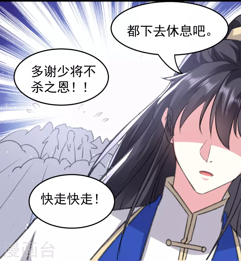 🍝坏心王爷别惹我 第286话 提亲背后的阴谋 第16页