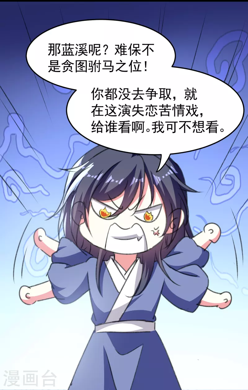 🍝坏心王爷别惹我 第286话 提亲背后的阴谋 第21页