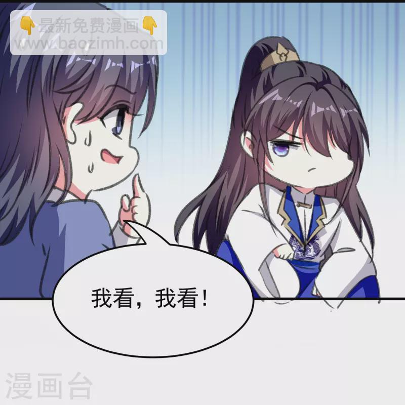🍝坏心王爷别惹我 第286话 提亲背后的阴谋 第22页