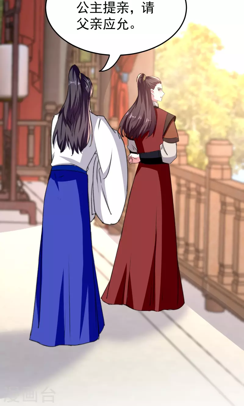🍝坏心王爷别惹我 第286话 提亲背后的阴谋 第24页