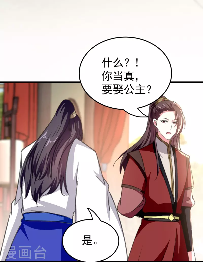 🍝坏心王爷别惹我 第286话 提亲背后的阴谋 第25页