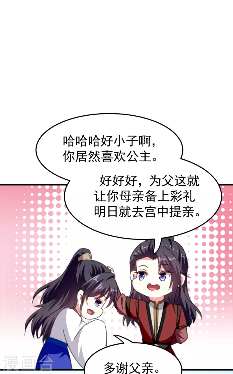 🍝坏心王爷别惹我 第286话 提亲背后的阴谋 第27页