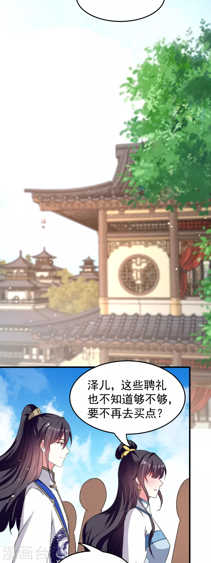 🍝坏心王爷别惹我 第286话 提亲背后的阴谋 第28页