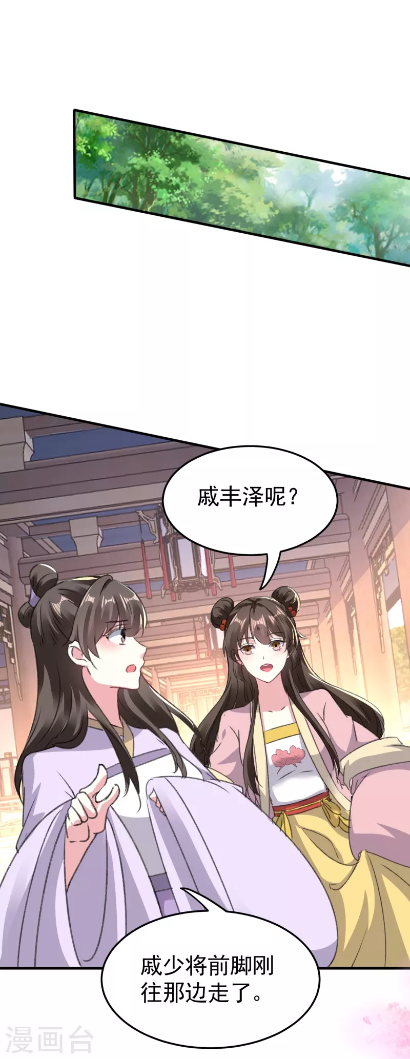 🍝坏心王爷别惹我 第286话 提亲背后的阴谋 第3页