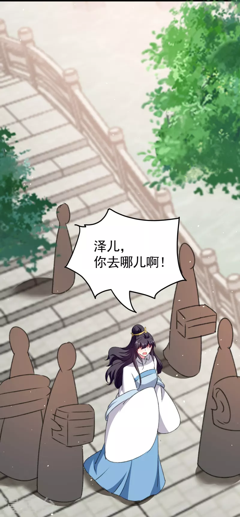 🍝坏心王爷别惹我 第286话 提亲背后的阴谋 第31页