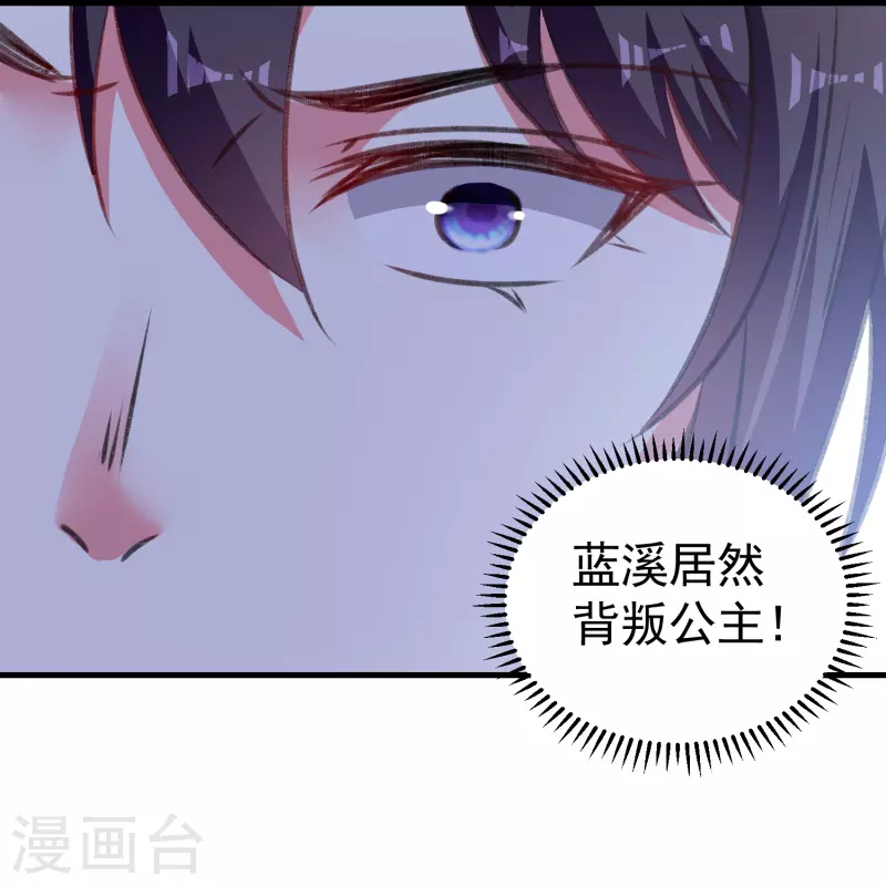 🍝坏心王爷别惹我 第286话 提亲背后的阴谋 第37页