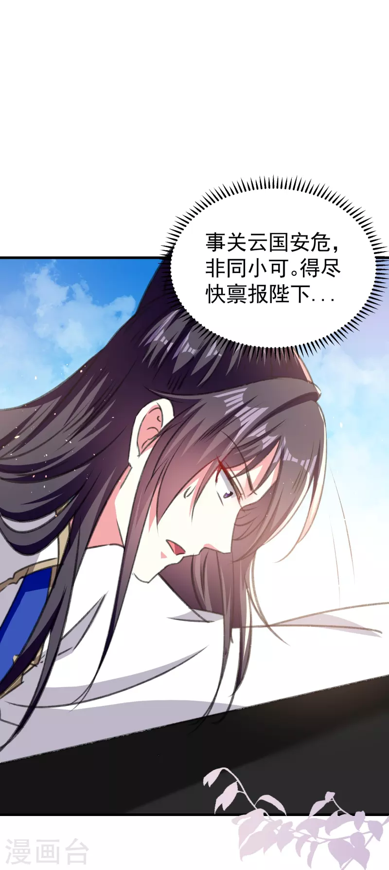 🍝坏心王爷别惹我 第286话 提亲背后的阴谋 第38页