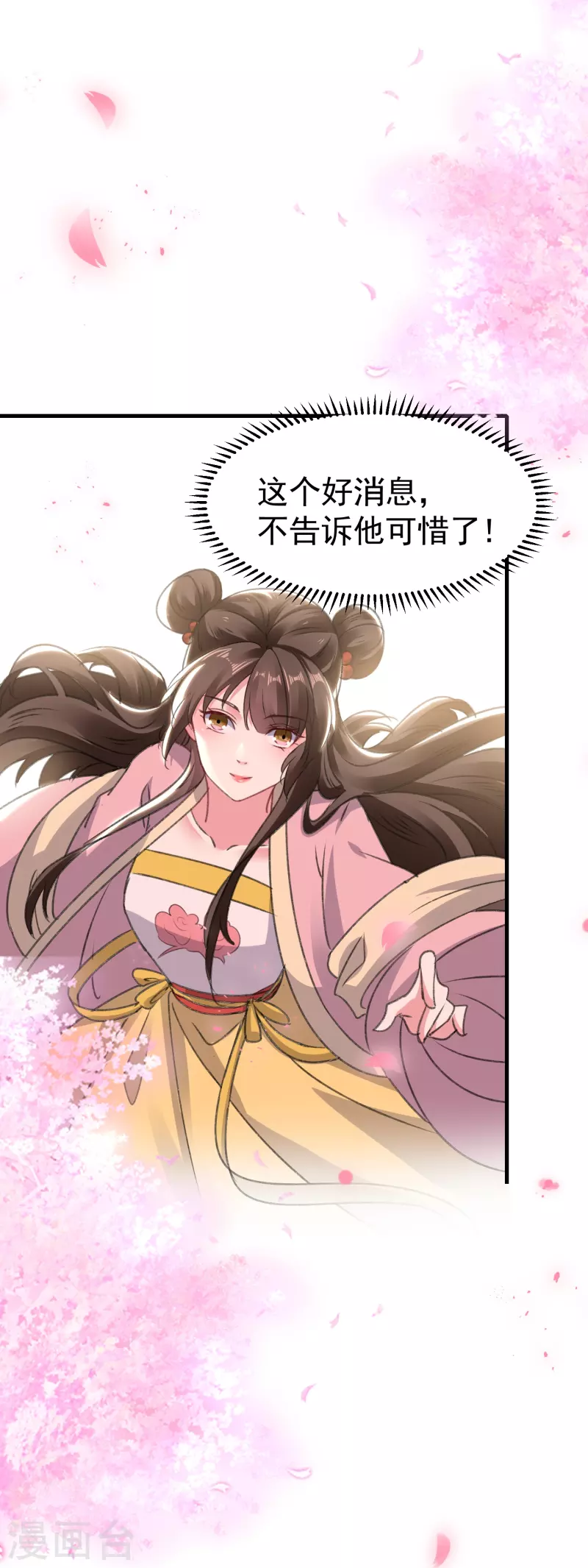 🍝坏心王爷别惹我 第286话 提亲背后的阴谋 第4页