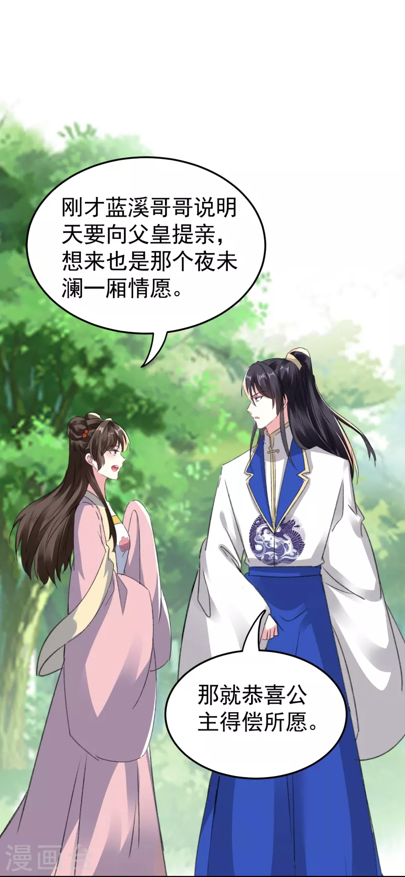 🍝坏心王爷别惹我 第286话 提亲背后的阴谋 第9页