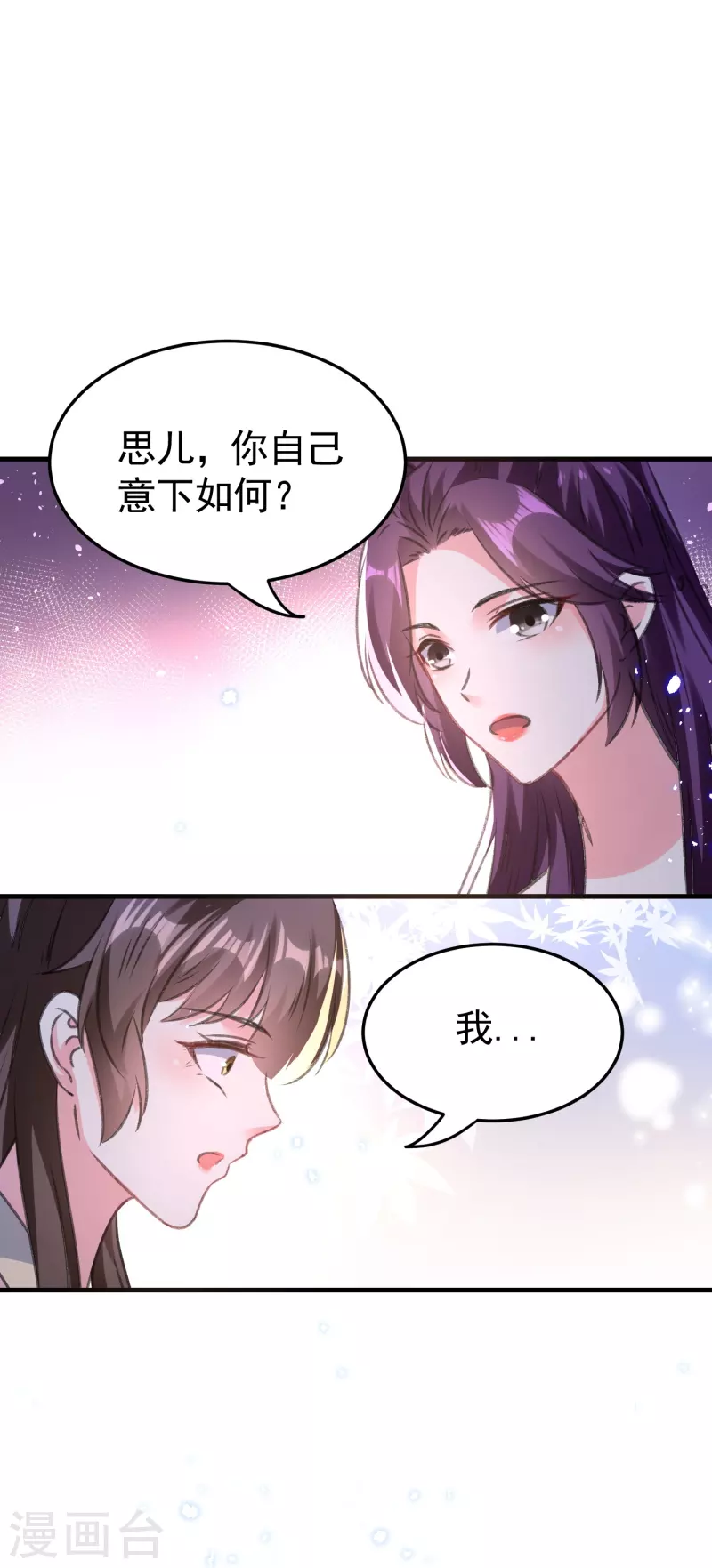 🍝坏心王爷别惹我 第288话 我该如何选择？ 第10页
