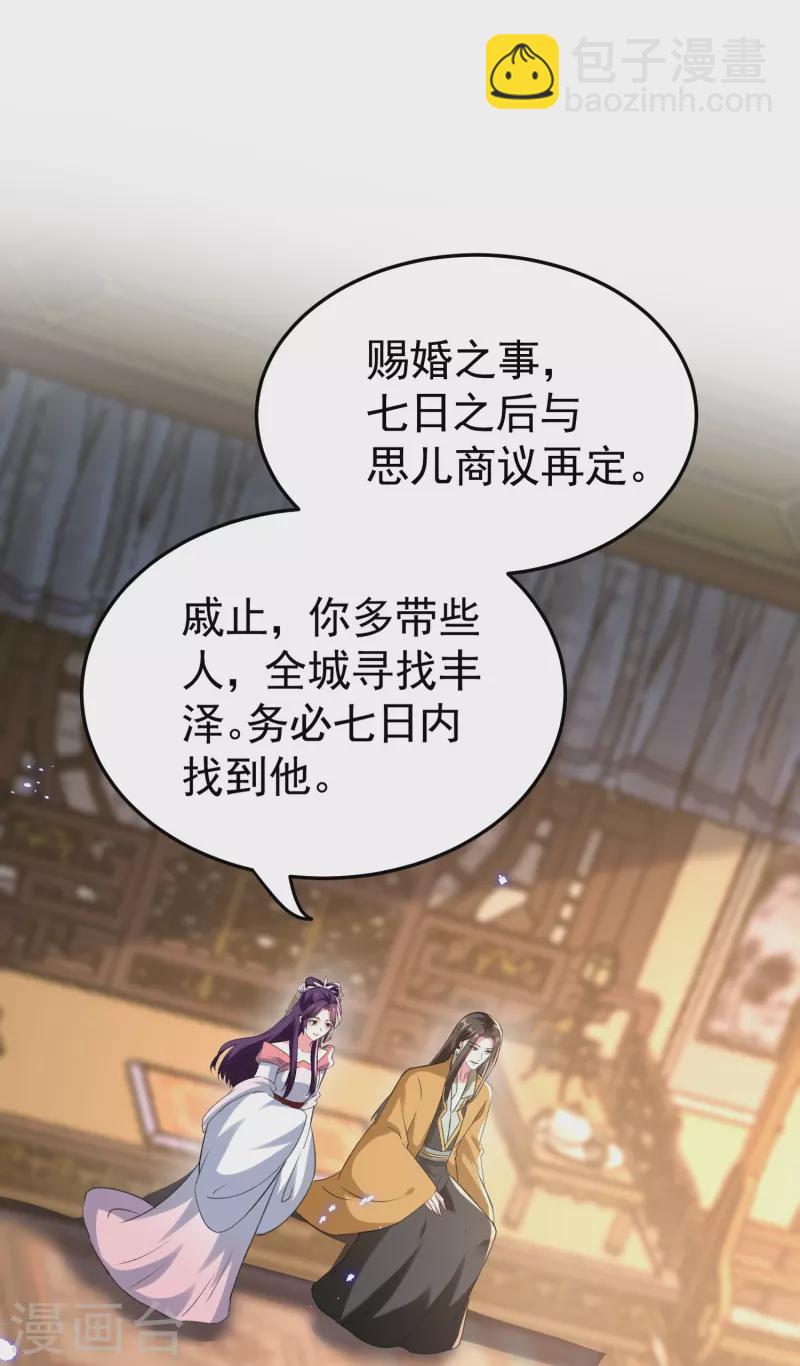 🍝坏心王爷别惹我 第288话 我该如何选择？ 第16页