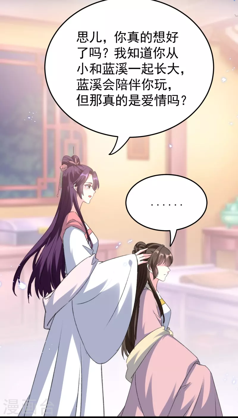 🍝坏心王爷别惹我 第288话 我该如何选择？ 第21页