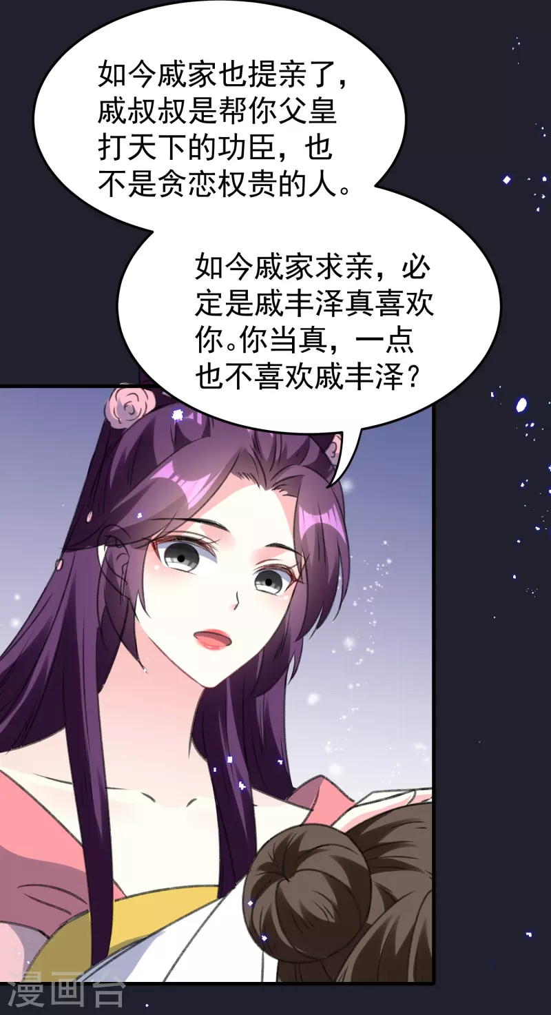 🍝坏心王爷别惹我 第288话 我该如何选择？ 第22页