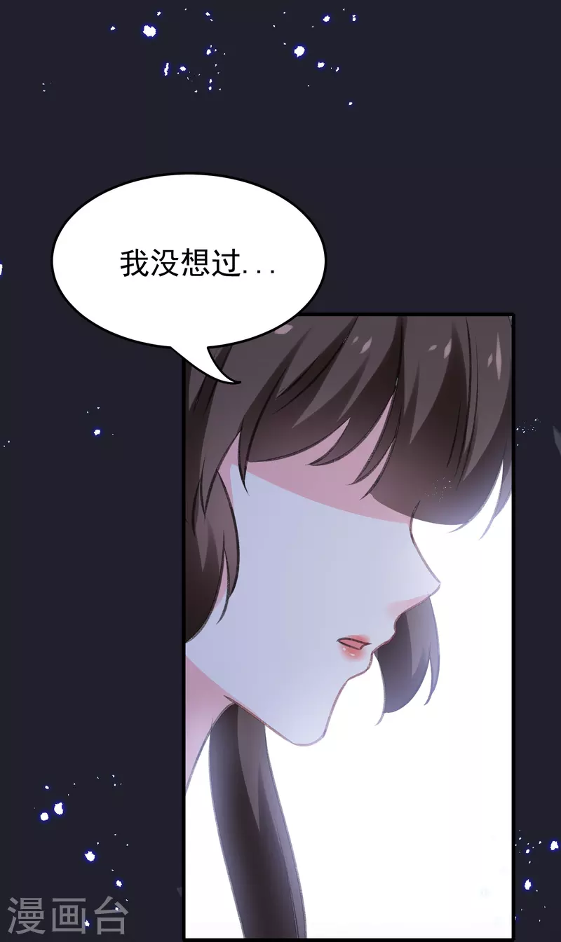 🍝坏心王爷别惹我 第288话 我该如何选择？ 第23页