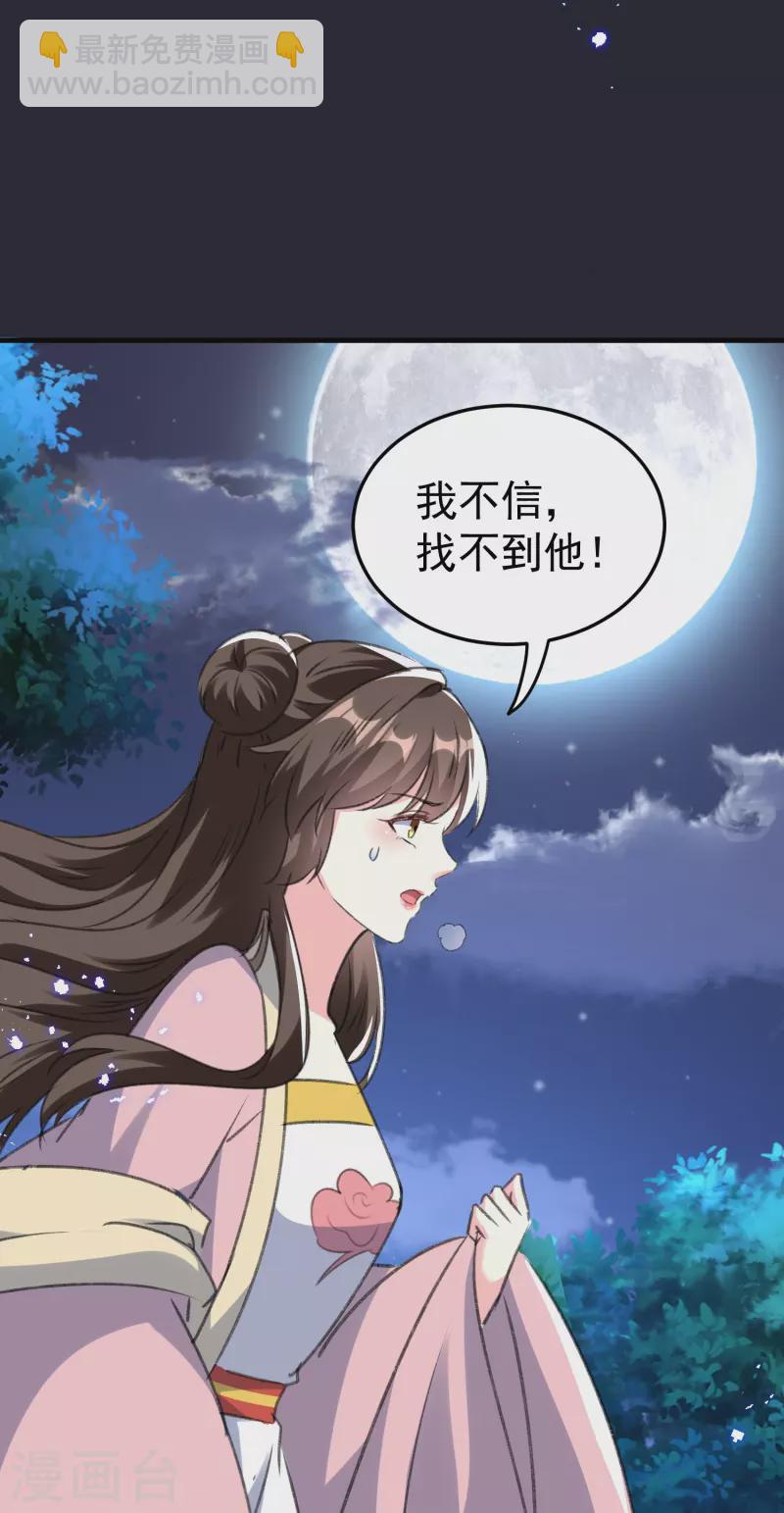 🍝坏心王爷别惹我 第288话 我该如何选择？ 第27页