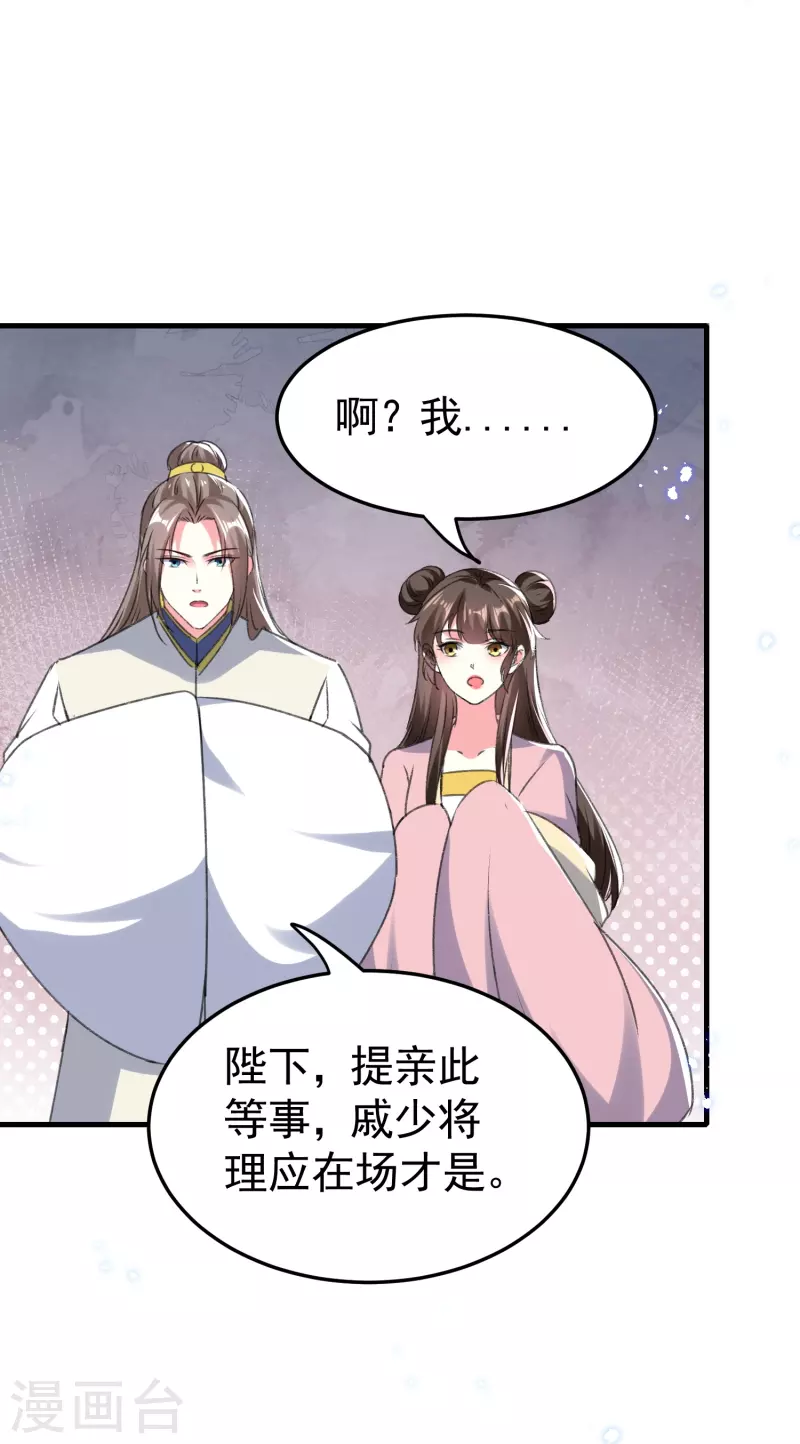 🍝坏心王爷别惹我 第288话 我该如何选择？ 第3页