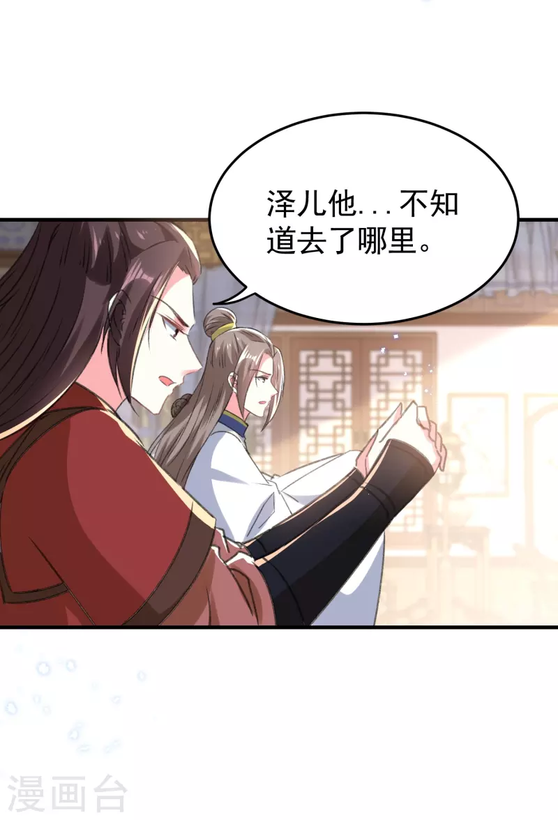 🍝坏心王爷别惹我 第288话 我该如何选择？ 第4页