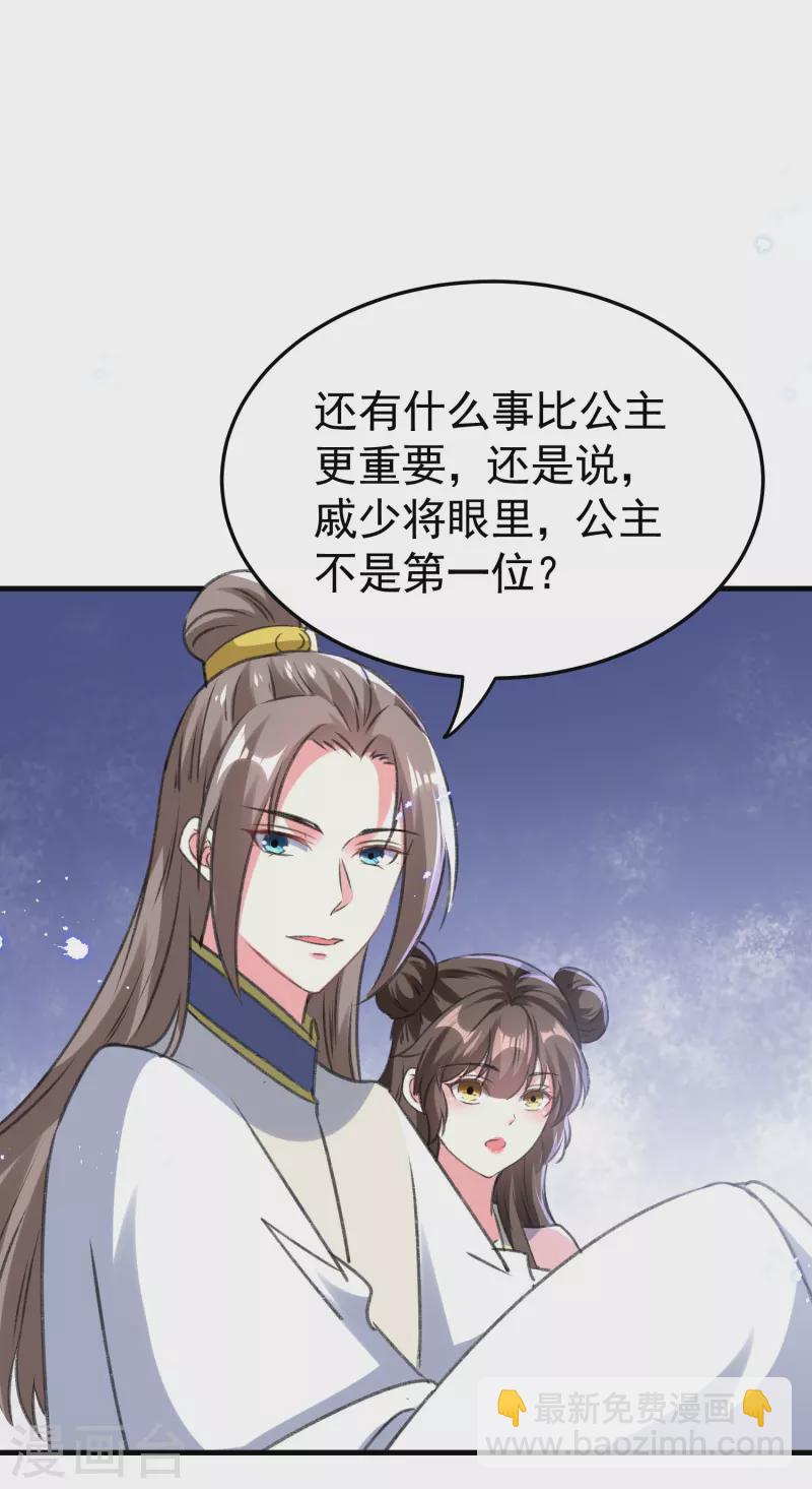 🍝坏心王爷别惹我 第288话 我该如何选择？ 第5页
