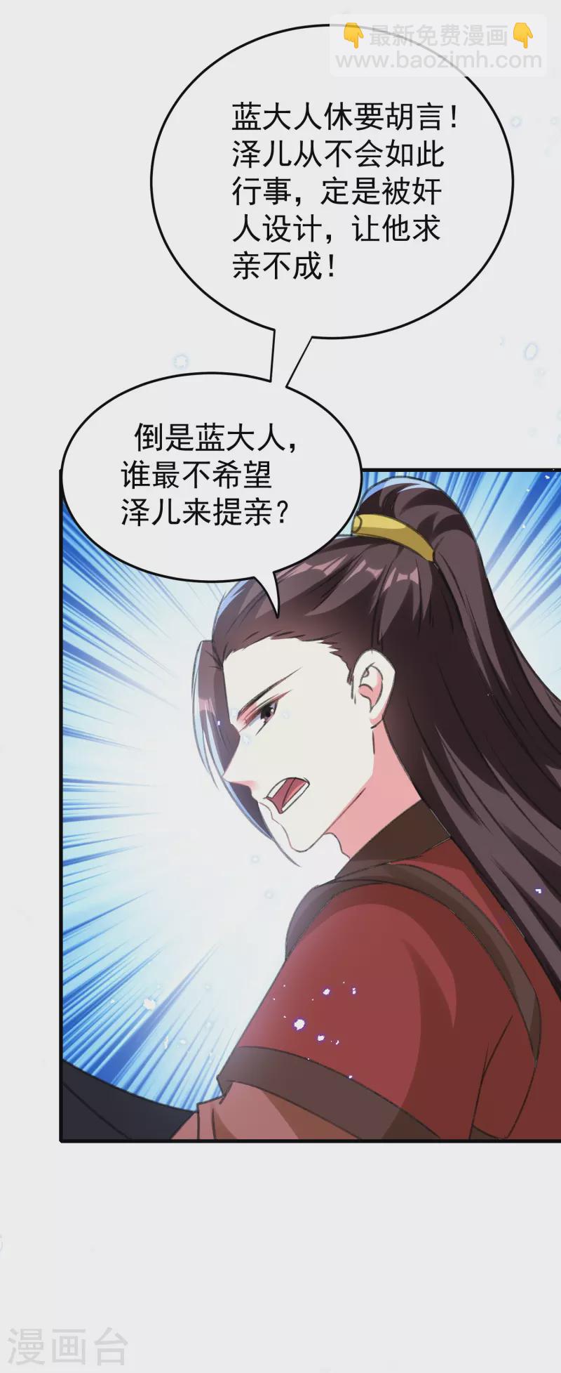 🍝坏心王爷别惹我 第288话 我该如何选择？ 第6页
