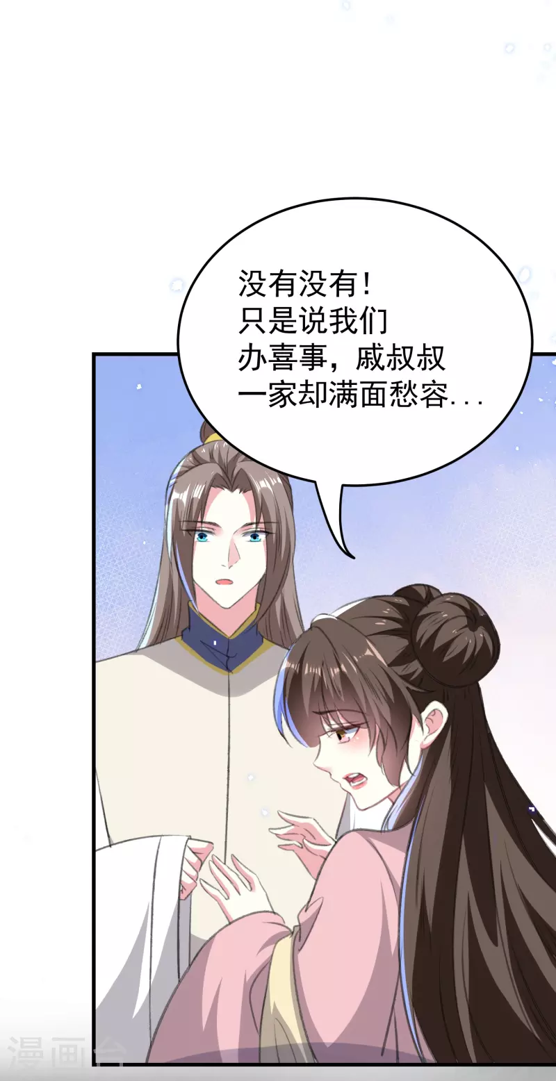 🍝坏心王爷别惹我 第290话 尘埃落定的婚事 第10页