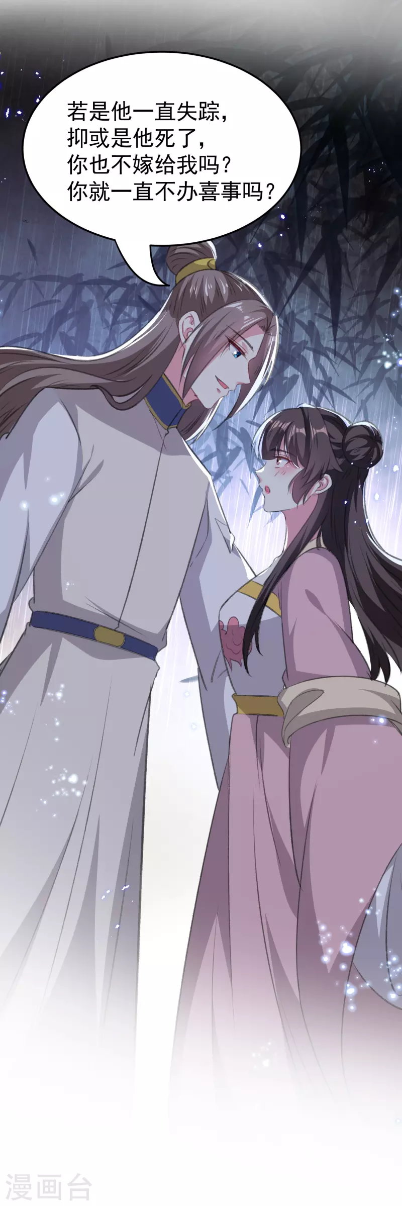 🍝坏心王爷别惹我 第290话 尘埃落定的婚事 第11页