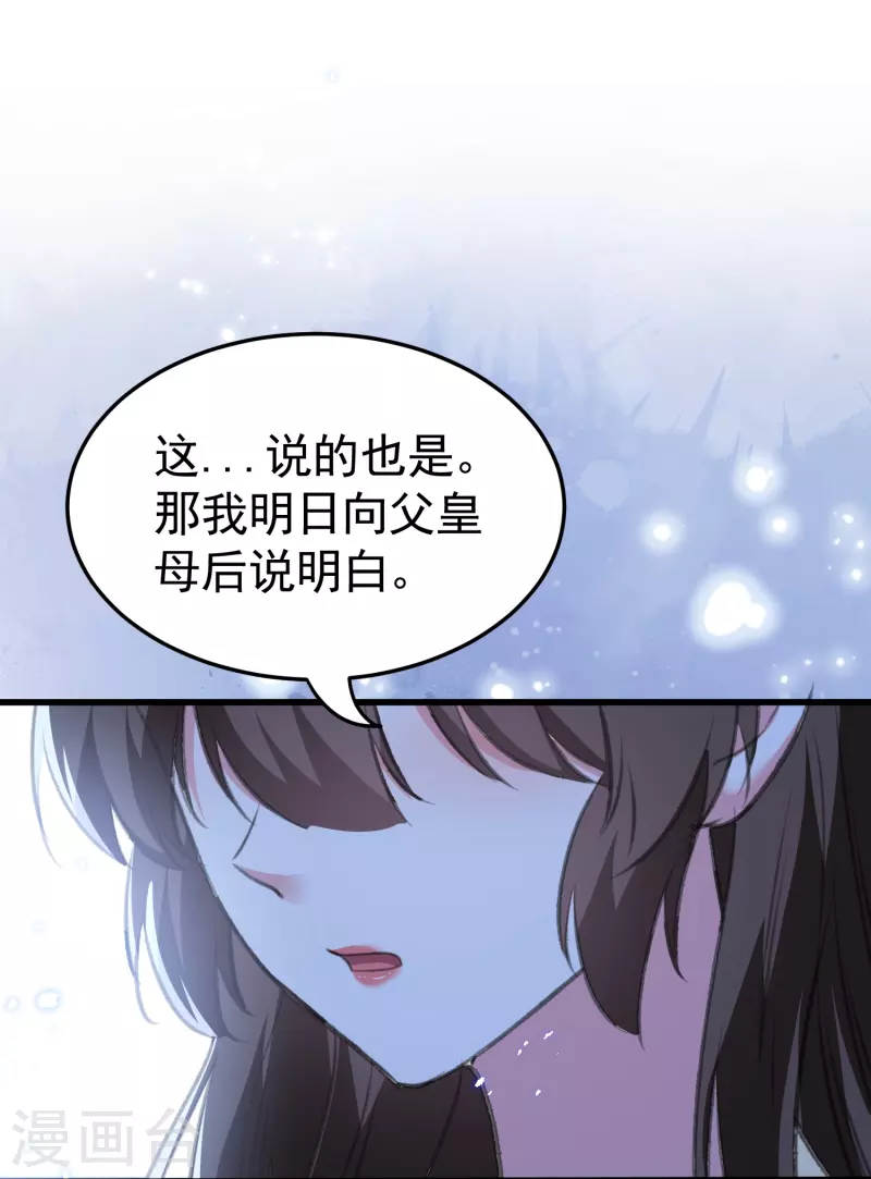 🍝坏心王爷别惹我 第290话 尘埃落定的婚事 第12页