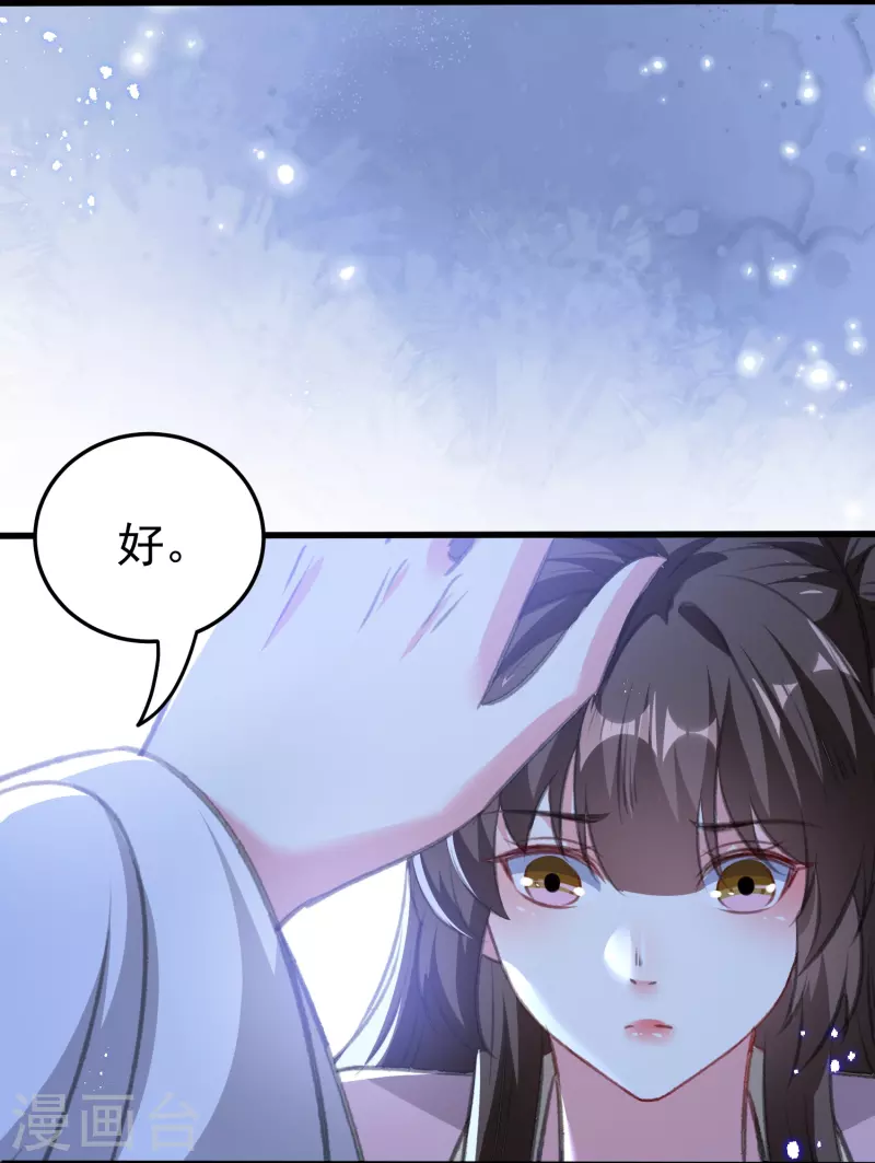 🍝坏心王爷别惹我 第290话 尘埃落定的婚事 第13页