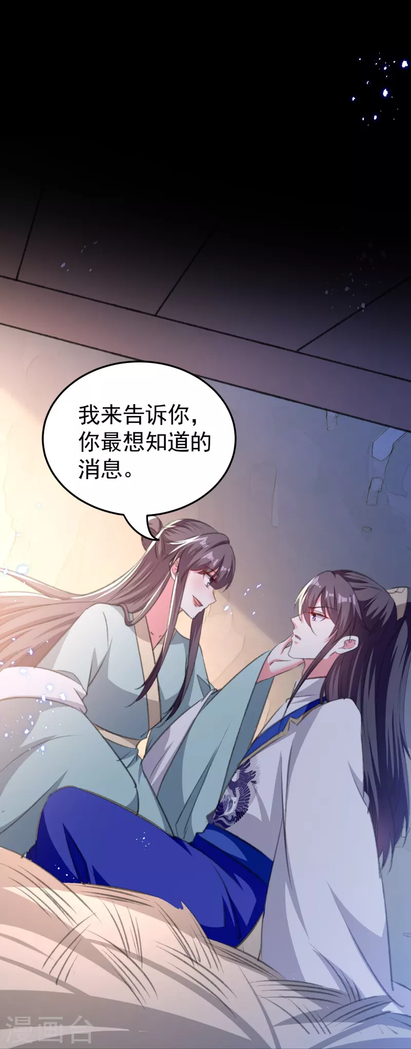 🍝坏心王爷别惹我 第290话 尘埃落定的婚事 第18页