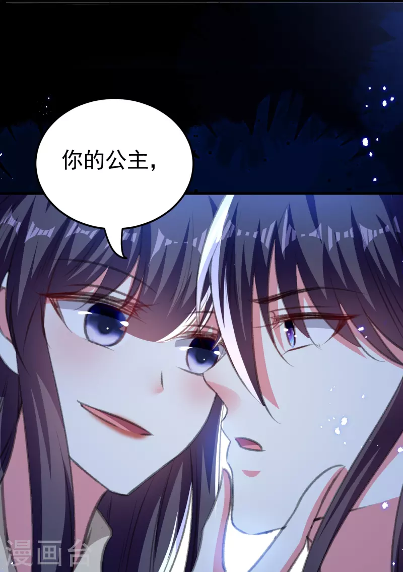 🍝坏心王爷别惹我 第290话 尘埃落定的婚事 第19页