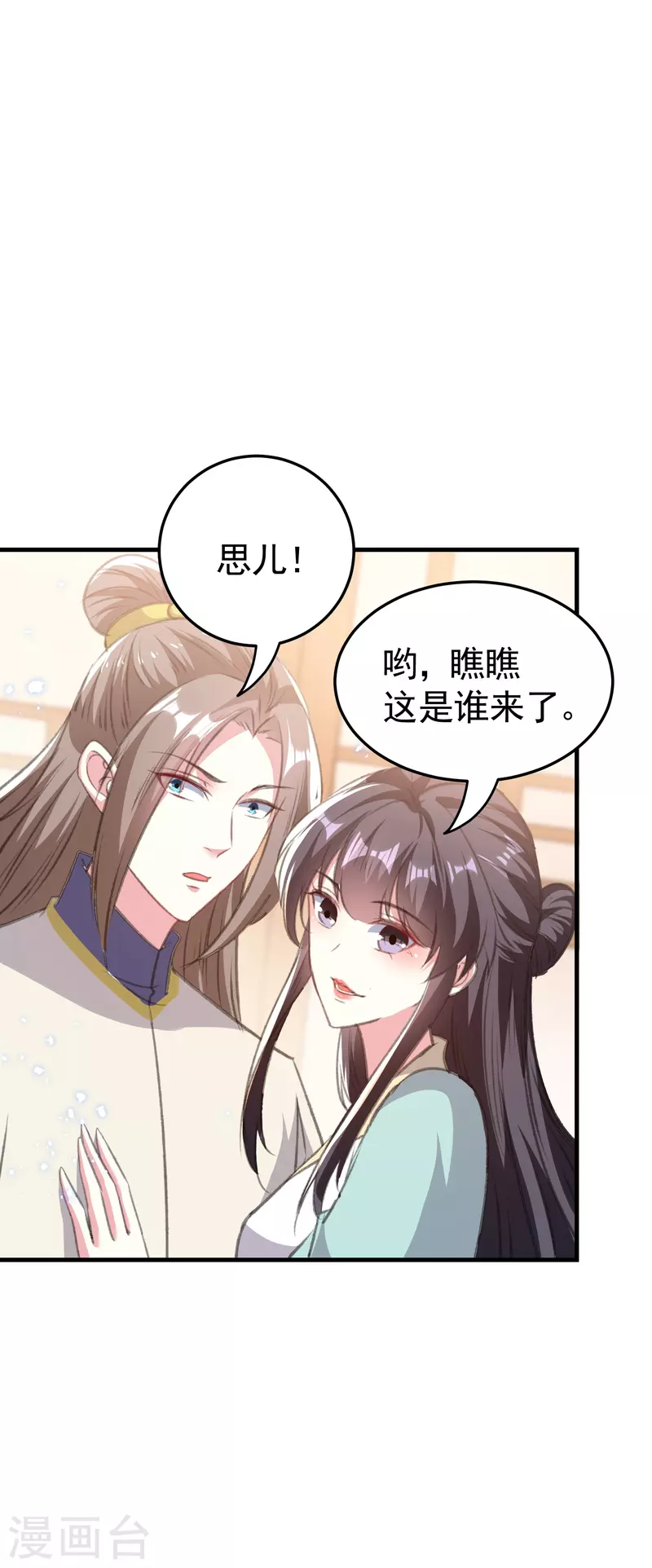 🍝坏心王爷别惹我 第290话 尘埃落定的婚事 第2页