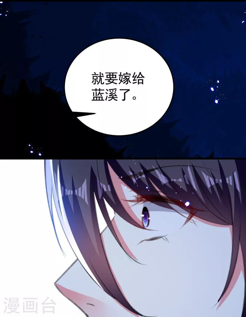 🍝坏心王爷别惹我 第290话 尘埃落定的婚事 第20页