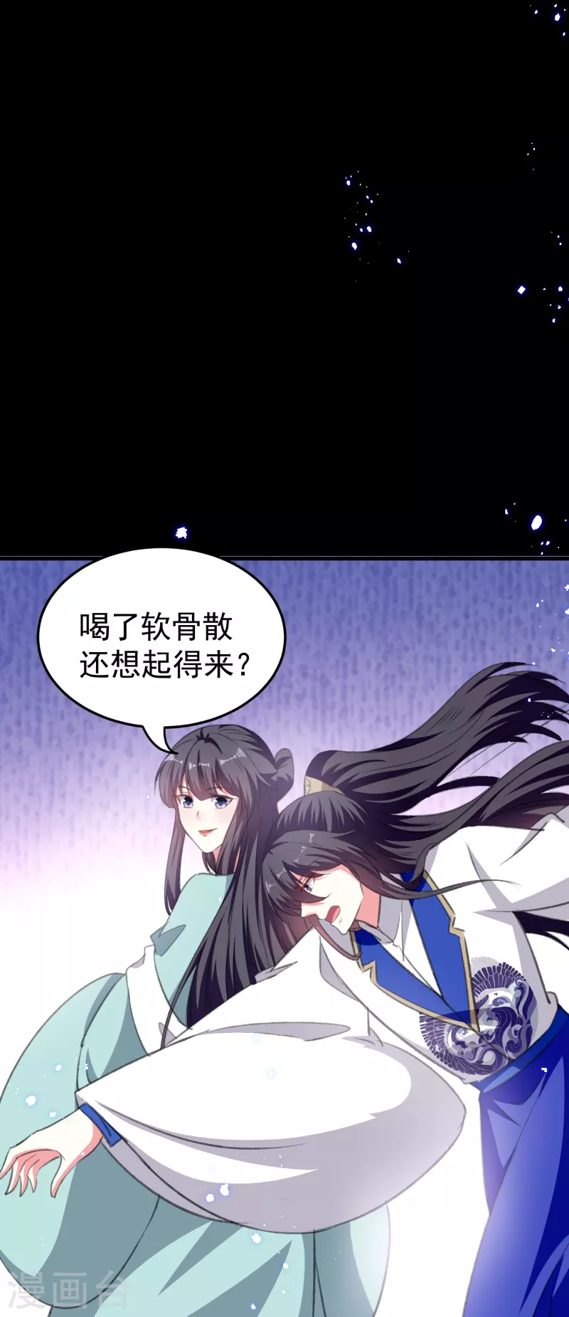 🍝坏心王爷别惹我 第290话 尘埃落定的婚事 第22页