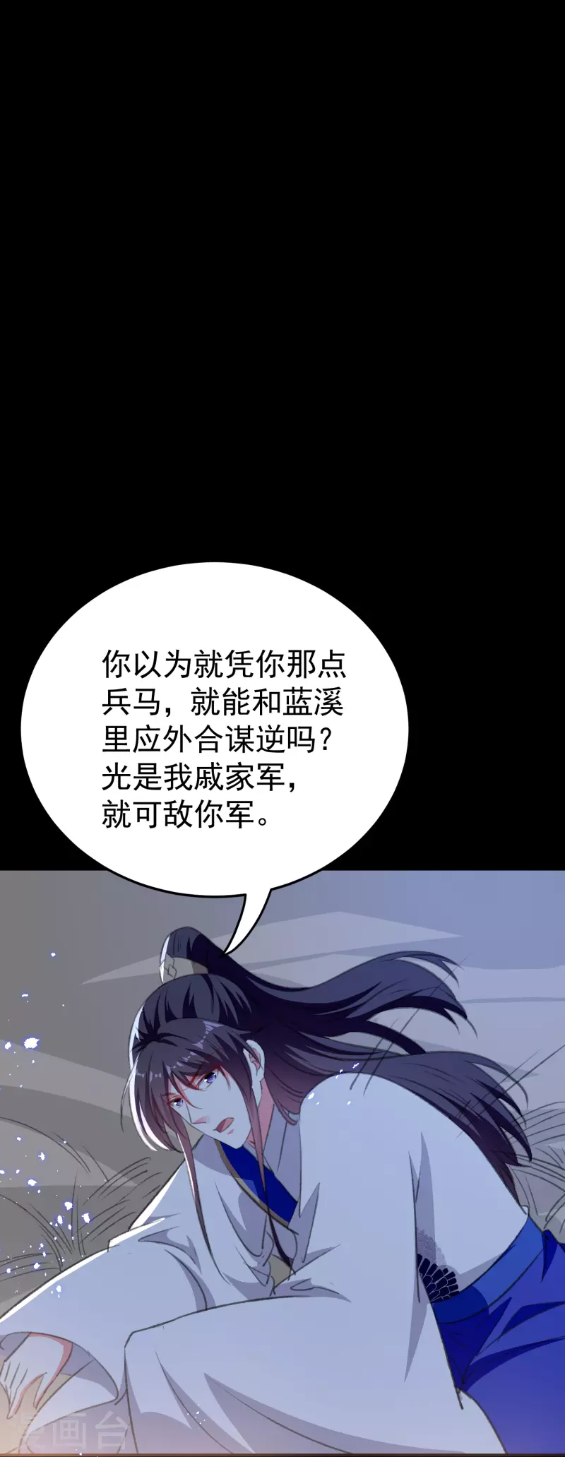 🍝坏心王爷别惹我 第290话 尘埃落定的婚事 第23页