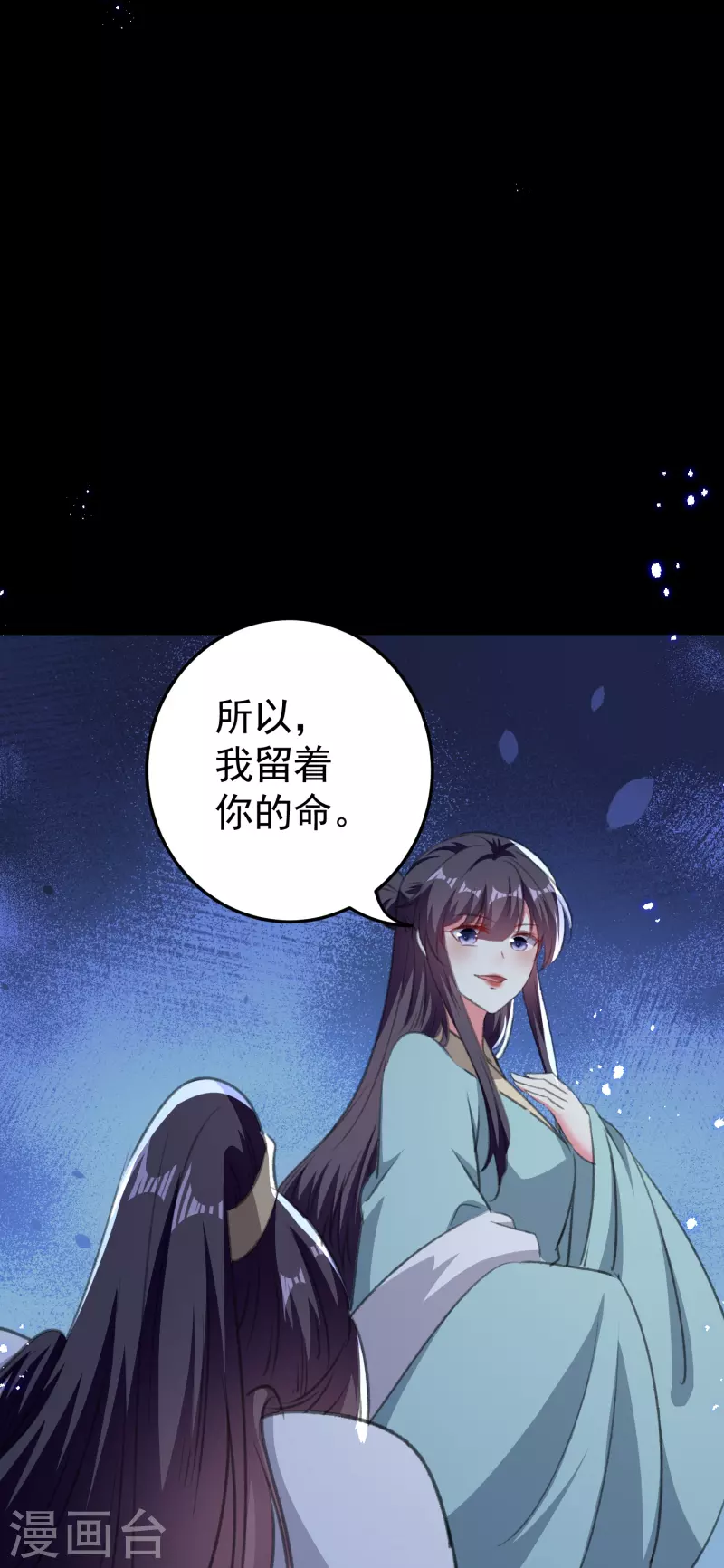🍝坏心王爷别惹我 第290话 尘埃落定的婚事 第24页